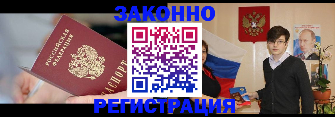 временная регистрация законно в Пскове