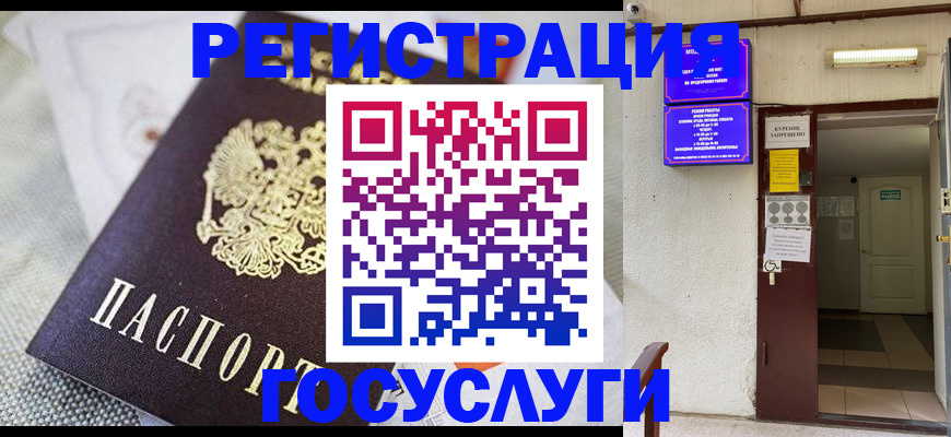 временная регистрация для школы в Пскове