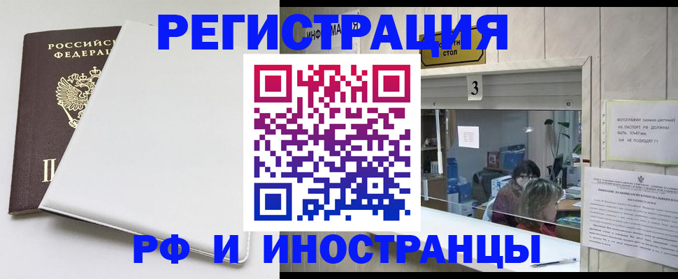 прописка 2025 в Пскове
