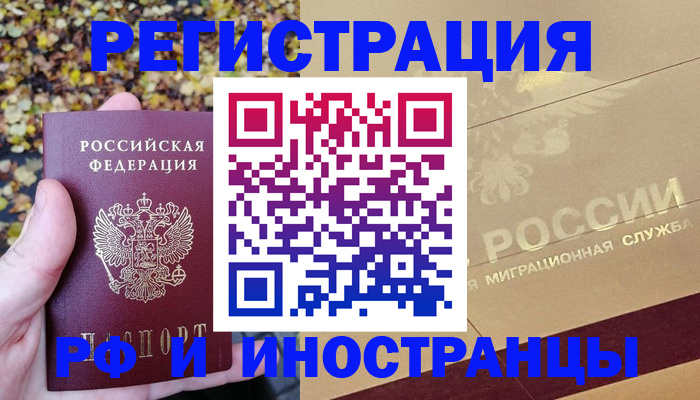 прописка 2025 в Пскове