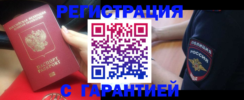 прописка ребенка в Пскове