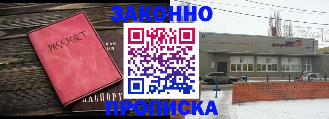 прописка для работы в Пскове