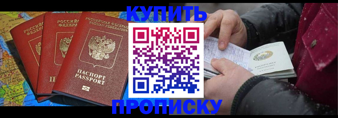 временная регистрация купить в Пскове